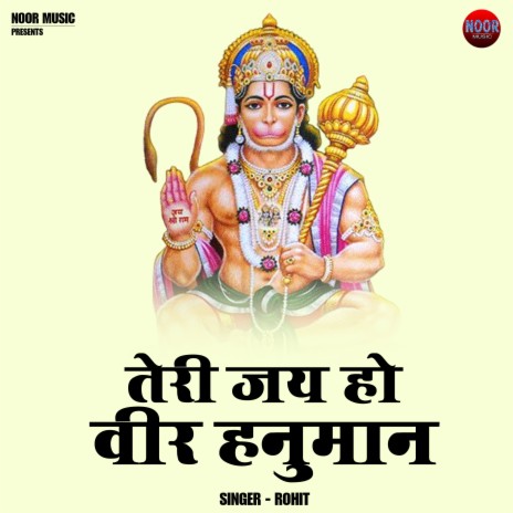 Teri Jai Ho Veer Hanuman (Hindi) | Boomplay Music