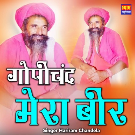 Gopi Chand Mera Bir | Boomplay Music