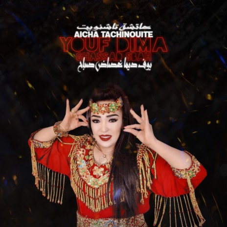 Youf Dima Ghassad Sbah | Boomplay Music