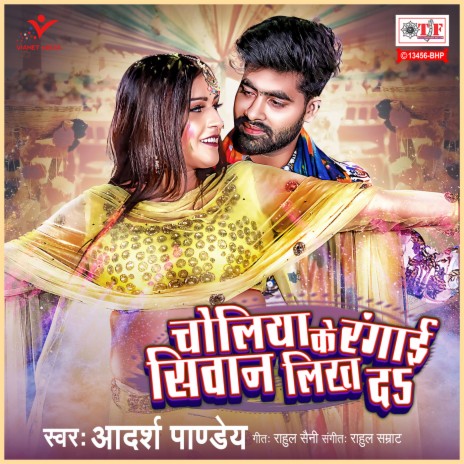 Choliya Ke Rangayi Siwan Likh Da | Boomplay Music