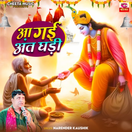 Aa Gai Ant Ghadi | Boomplay Music