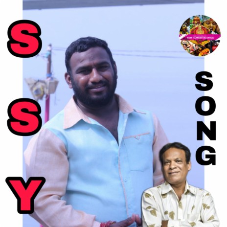 SSY SONG POTARAJU SONG | Mana Telangana Folk