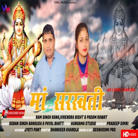 Saraswati Mata (GARHWALI SONG) ft. Payal Bhatt | Boomplay Music