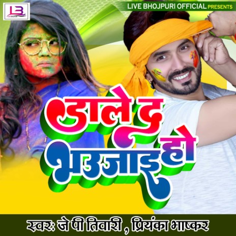 Dale Da Bhaujai Ho (Bhojpuri) ft. Priyanka Bhashkar | Boomplay Music