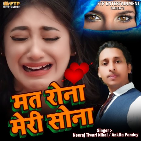 Mat Rona Meri Sona ft. Ankita Pandey | Boomplay Music