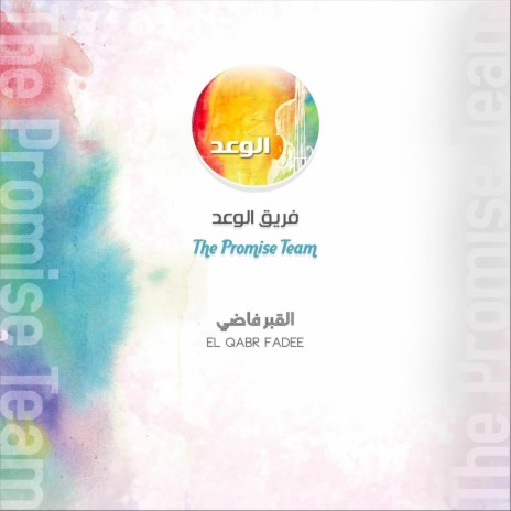 El Qabr Fadee | Boomplay Music