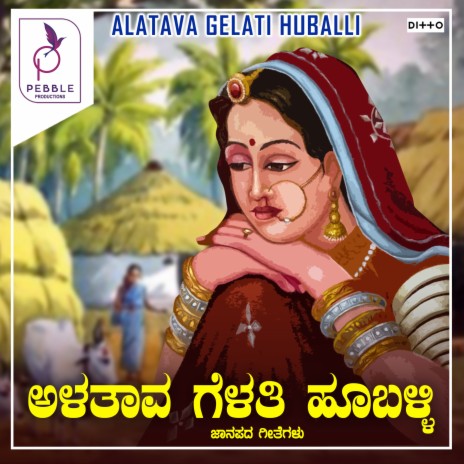 Hudugi Parakara Bittha ft. B.R. Chaya | Boomplay Music
