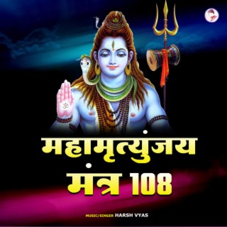 Mahamrityunjay Mantra 108