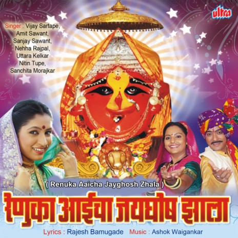 Devichi aarti marathi mp3 download