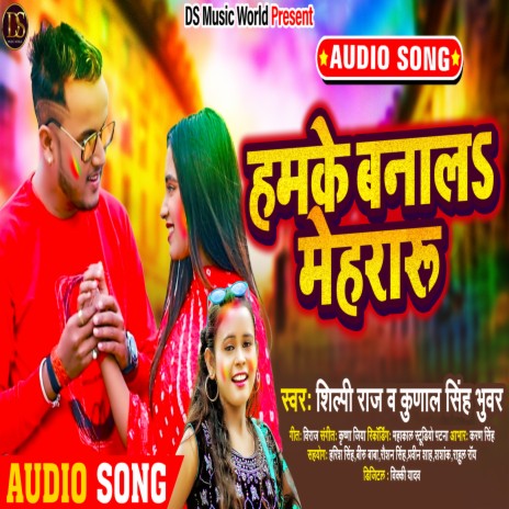 Hmke Bnala Mehraru ft. Shilpi Raj | Boomplay Music