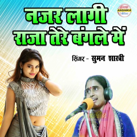 Najar Lagi Raja Tere Bangle Mein | Boomplay Music