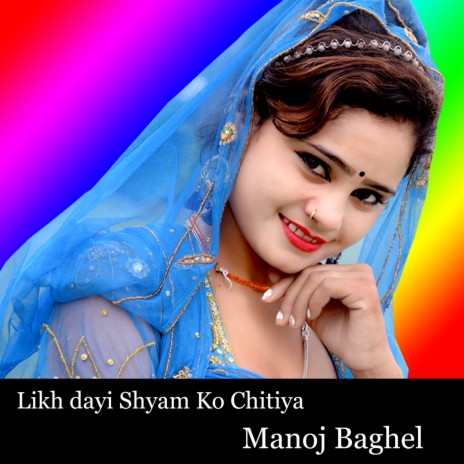 Likh dayi Shyam Ko Chitiya | Boomplay Music