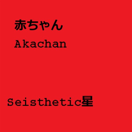 Akachan