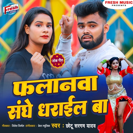 Falanwa Sanghe Dharail Ba | Boomplay Music