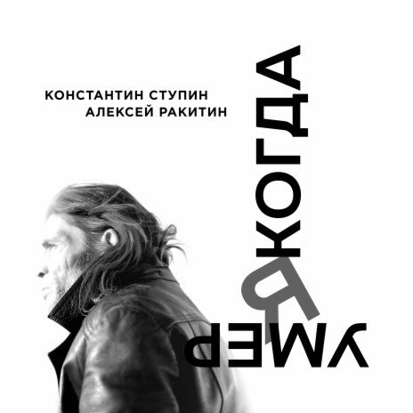 Подводник ft. Алексей Ракитин | Boomplay Music