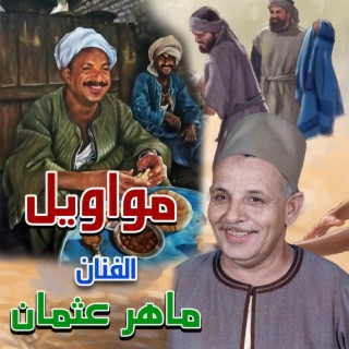 مواويل