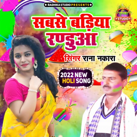 Sabse Badhiya Randua | Boomplay Music