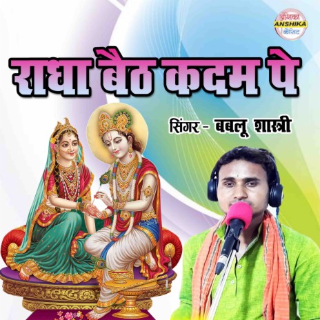 Radha Baith Kadam Pe | Boomplay Music