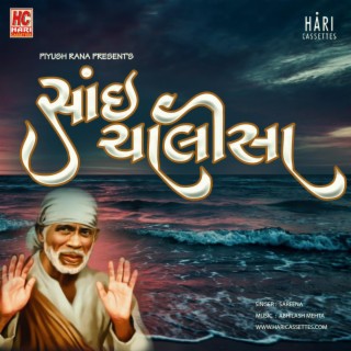 સાંઈ ચાલીસા | saichalisa