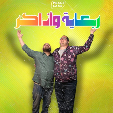 Rob3aya Wazaker | Boomplay Music