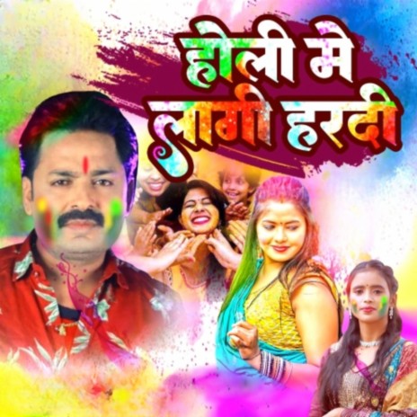 Holi Me Lagi Hardi ft. Anjni singh, Santosh Sourabh & Shrishti bharti | Boomplay Music