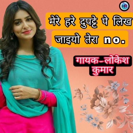 Mere Hare Dupatte Pe Likh Jaiyo Tera No. | Boomplay Music