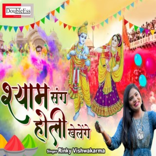 Shyam Sang Holi Khelenge