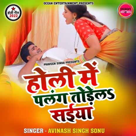 Holi Me Palang Todlah Saiya (Bhojpuri Holi Song) | Boomplay Music