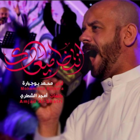 انتظر ميعادك | Boomplay Music