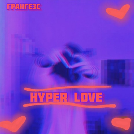 Hyper Love | Boomplay Music