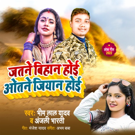 Jeetne Bihan hoi Otne Jiyan Hoi ft. Anjali Bharti | Boomplay Music