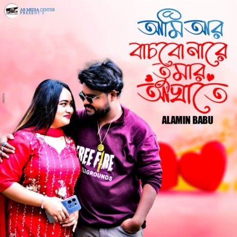 Ami ar bacbo nare tumar okate | Boomplay Music