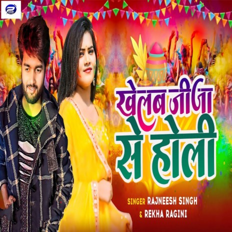 Khelab Jija Se Holi ft. Rekha Ragini | Boomplay Music