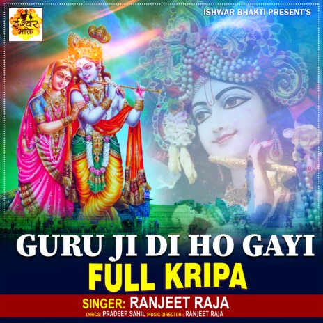 Guruji Di Ho Gayi Full Kripa | Boomplay Music