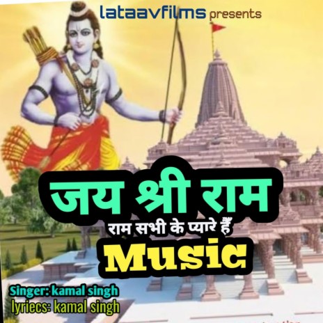 JaI Shri Ram | Boomplay Music