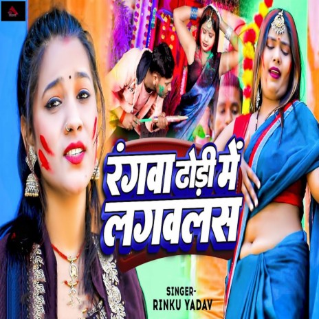 Rangwa Dhodi Me Lagawalas | Boomplay Music