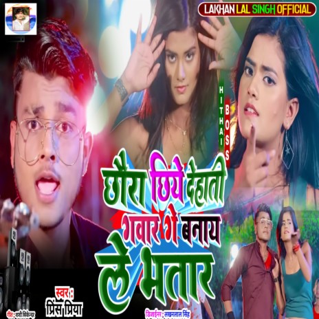 Chhora Chhiye Dehati Gawar Ge Banai Le Bhataar | Boomplay Music