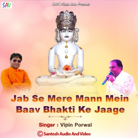 Jab Se Mere Mann Mein Baav Bhakti Ke Jaage | Boomplay Music