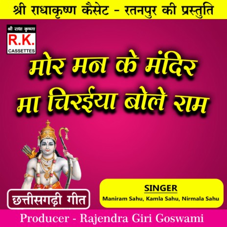 Mor Man Ke Mandir Ma Chiraiya Bole Ram (Best Ram Bhajan) | Boomplay Music