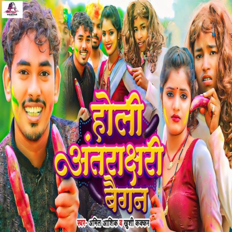 Holi Antarakshari Baigan ft. Khushi Kakkar | Boomplay Music