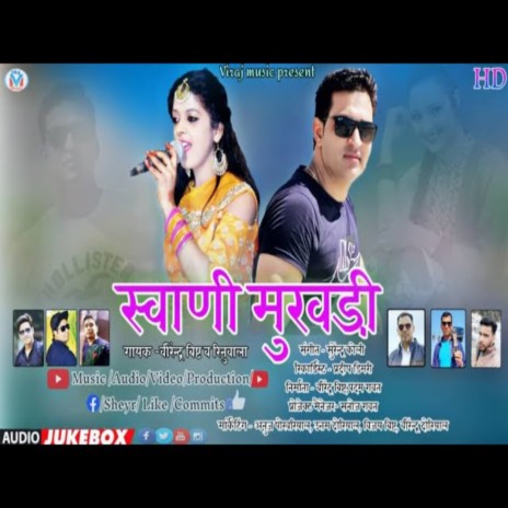 Swani Mukhdi (GARHWALI SONG) ft. Renu Bala | Boomplay Music