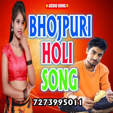 Patar Pichkari Jaisan (Bhojpuri) | Boomplay Music