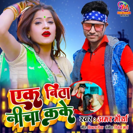 Ek Bita Nicha Kake | Boomplay Music