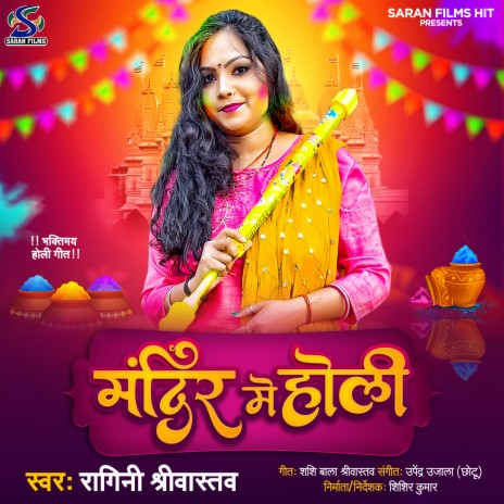 Mandir Me Holi (Bhojpuri) | Boomplay Music