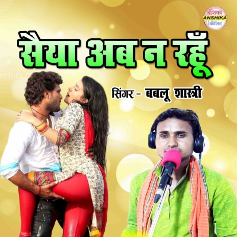 Saiya Ab Na Rahun | Boomplay Music