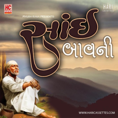 Sai Bavani | સાંઈ બાવની | Boomplay Music