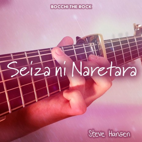 Seiza ni Naretara | Boomplay Music