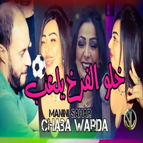 Khalou Lfarkh yel3ab | Boomplay Music