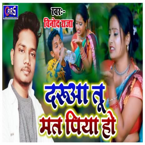 Daruwa Tu Mat Piya Ho (Khortha) ft. Dilip Romeo | Boomplay Music