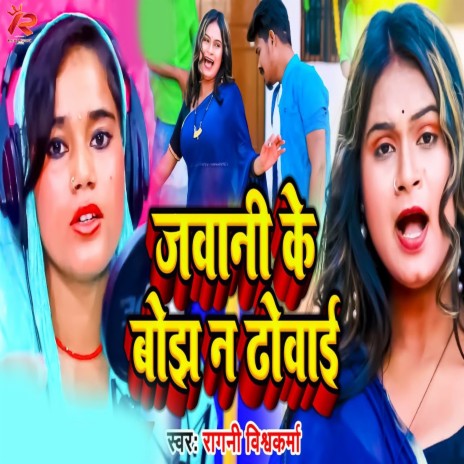 Jawani Ke Bojh Na Dhowai | Boomplay Music